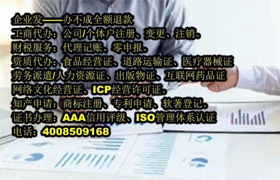 <a href='http://www.chmyhl.com/'>ICP電信增值許可證</a>代辦流程及費用詳解